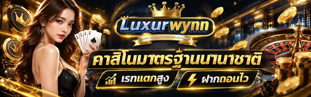 LUXURWYNN